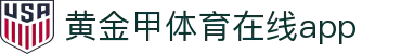 黄金甲体育App-24小时体育赛事直播_即时比分数据